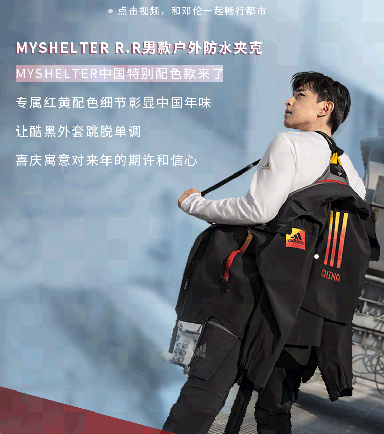 adidas阿迪达斯限定配色邓伦教你玩转新年