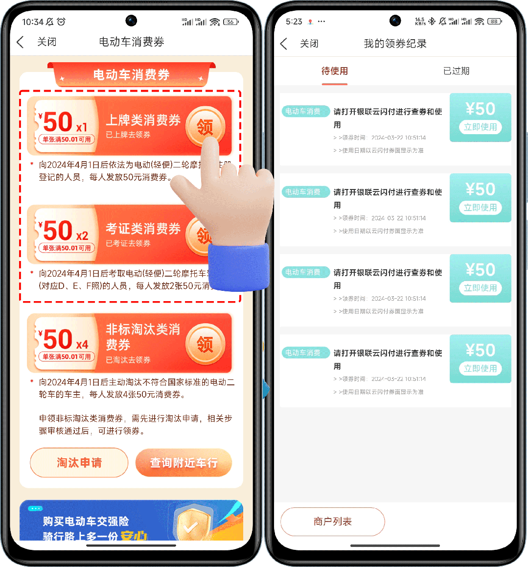 (3)获券用户请下载银联云闪付app,并完成实名认证注册,注册手机号需和