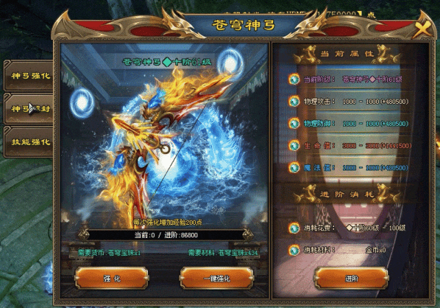 《玄火苍穹单职业》好服神力、苍穹神弓、七星系统、先天神魂、装备锻造、幸运抽奖、上线送1000路费、首充10元再领2688！