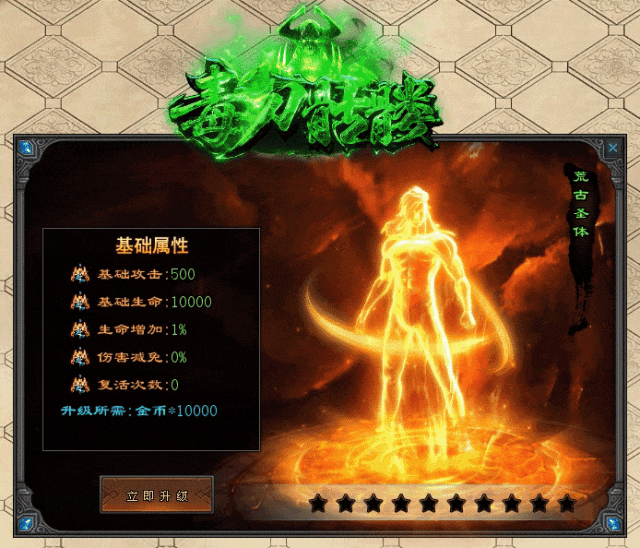 毒刀骷髅 | 铭文系统、宝石镶刻、毒刀神体、英雄冢、逆天改命、荒古圣体、签到送1111充值红包、1怪1直购币、装备材料全靠爆！