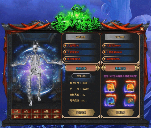 毒刀骷髅 | 铭文系统、宝石镶刻、毒刀神体、英雄冢、逆天改命、荒古圣体、签到送1111充值红包、1怪1直购币、装备材料全靠爆！