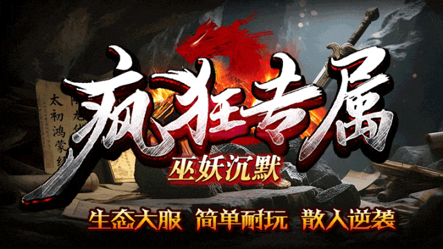 新版预告 | 大陆专属、神卡系统、疯狂buff、无字天书、时装附魔、魂之魔力榜、王城之戒，玩法丰富长久耐玩！