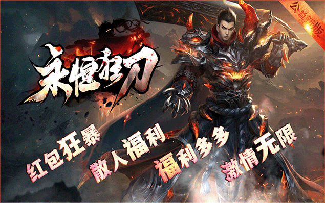 新版预告 | 振刀神盾、百宝阁、转职系统、特殊称号、装备鉴定、装备变异，免费首充、免费VIP，福利多多！