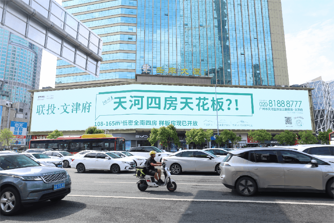 天河四房天花板，联投文津府能不能入手？