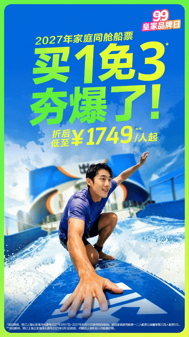 广州往返大西洋特内里费机票4K起 皇家加勒比游轮家庭房买一免三1749元人