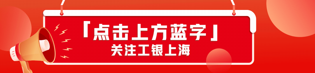 【上海分行客户专享】工行储蓄卡微信提现福利来袭！