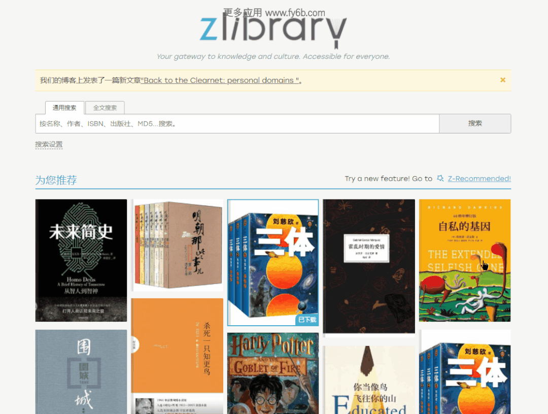 Zlibrary 正式回归,国区也能无限制访问了!(图6) 图片