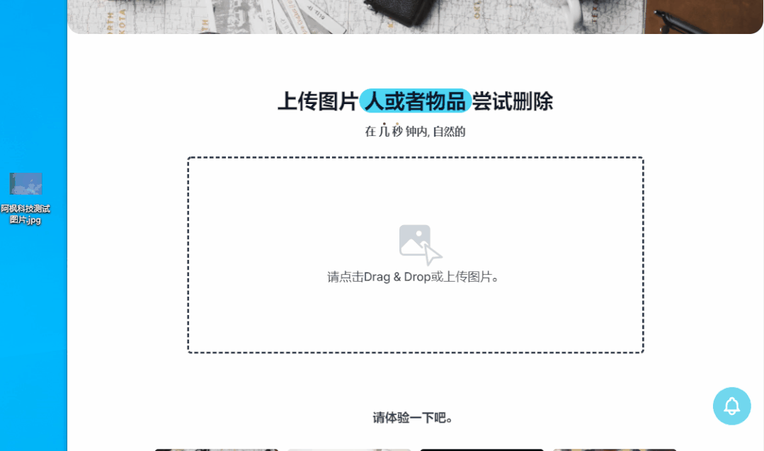 图像擦除，一键去除图片上的任意内容，就是牛！