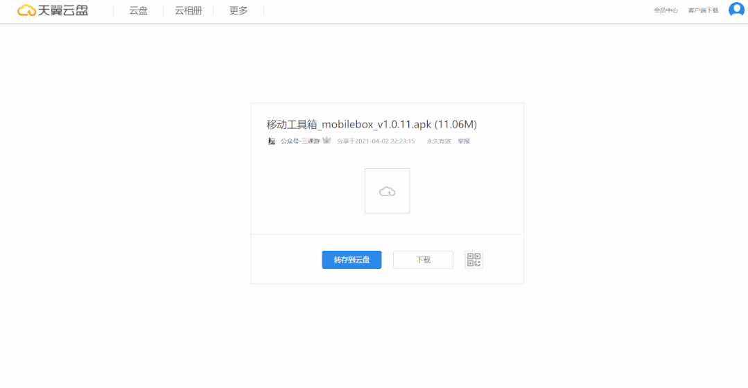 分享俩个最新方法搞定天翼云盘,可以不用客服端直接进行(图5) 分享俩个最新方法搞定天翼云盘,可以不用客服端直接进行下载