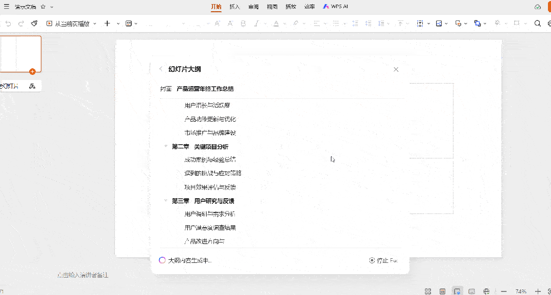 电脑上免费制作ppt的软件