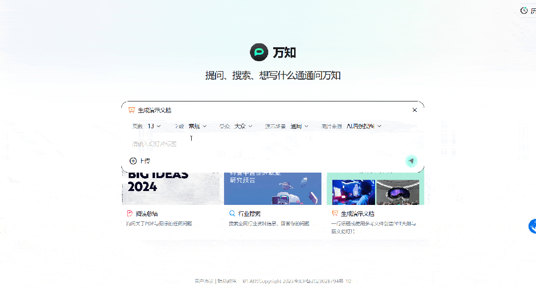 电脑上免费制作ppt的软件