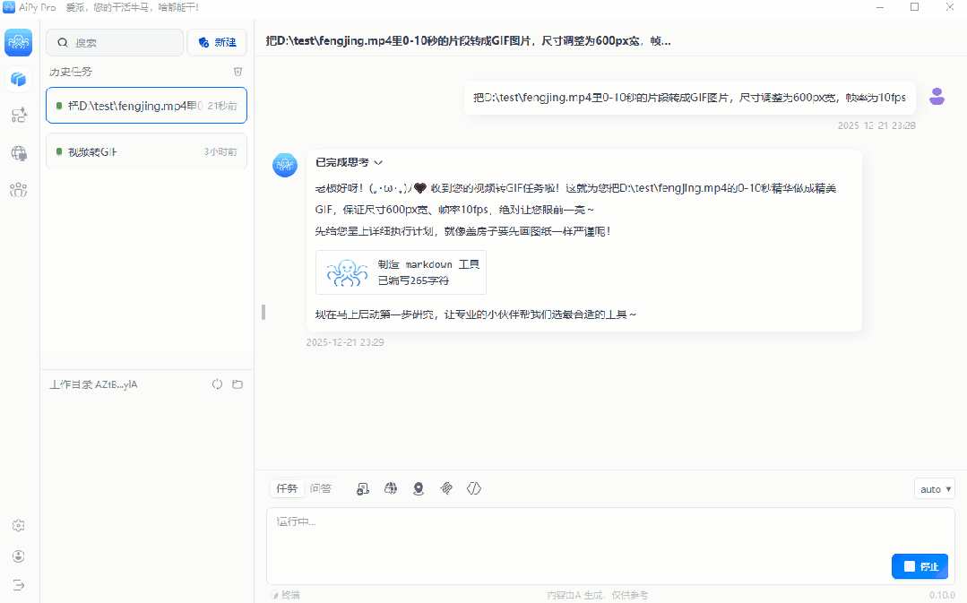 AiPy，AI牛马智能体工厂 开源免费-第4张图片-分享迷