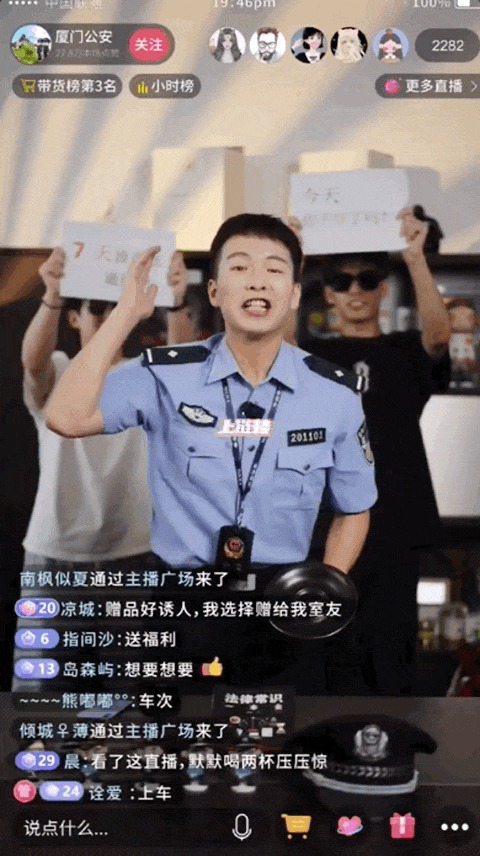 公安“直播带货”火了！网友：不敢买不敢买