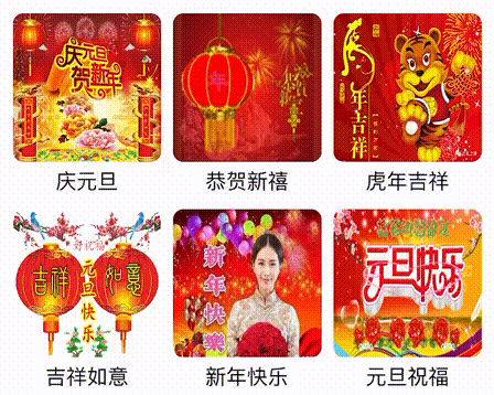 22最新元旦快乐祝福动态表情图片 恭贺虎年吉祥新年好运音乐贺卡 热点讯息网