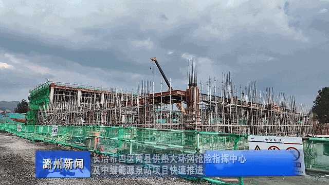 微泵怎么快推长治市四区两县供热大环网抢险指挥中心及中继能源泵站项目快速推进！_https://www.jmylbn.com_新闻资讯_第5张