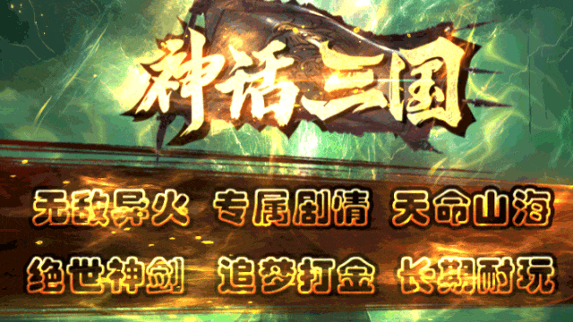 【风起神途】首区预告！新版【疯狂三国】6倍充值到账●跨服BOSS●攻城真充●散人追梦打金，长久耐玩