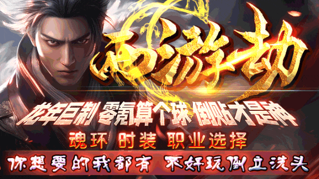 『四海神途』节后福利【悟空西游】首冲免费，魂环免费，冠名免费，商城买买买，您能看到的都免费