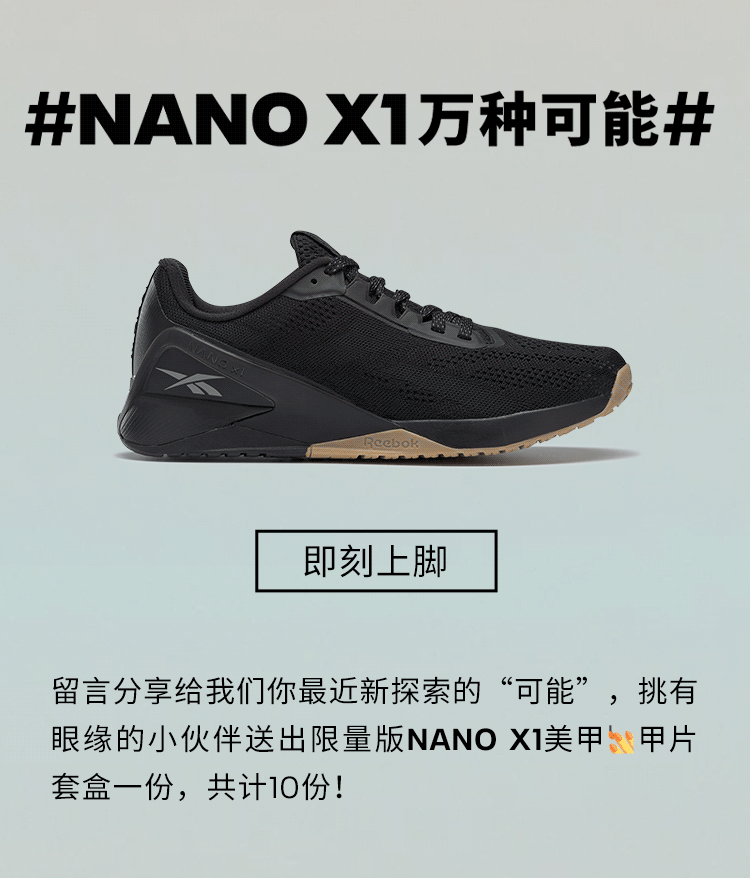 reebok锐步nanox1个福利