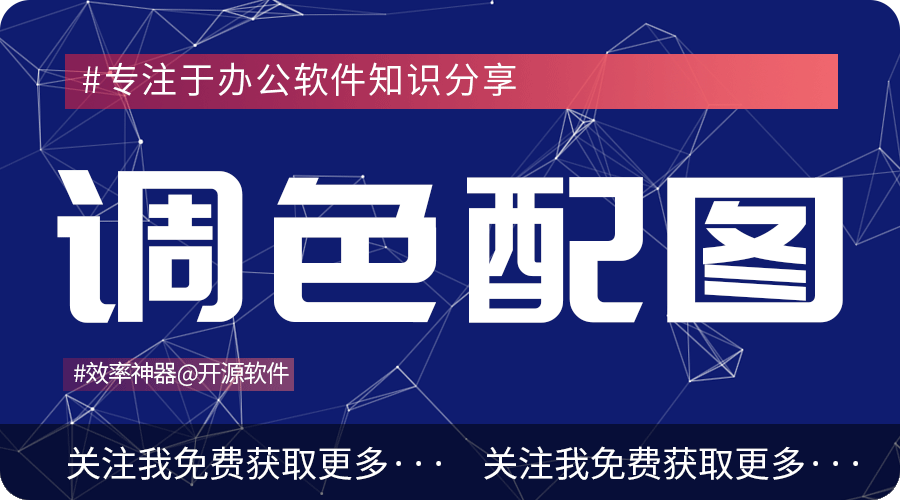 百万设计师的秘密武器库！5款调色配图工具，协助你创造出惊艳无比的作品！微信公众平台手机版「百万设计师的秘密武器库！5款调色配图工具，协助你创造出惊艳无比的作品！」