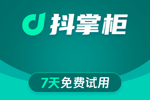 抖掌柜搬家上货