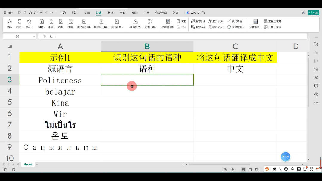 多语种智能识别+批量翻译演示