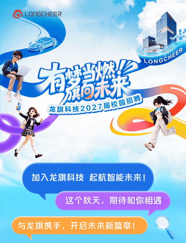 龙旗科技2027届全球秋季校园招聘正式启动2027校园招聘,微信公众号龙旗招聘 - 牛企直聘 - 哞~~~