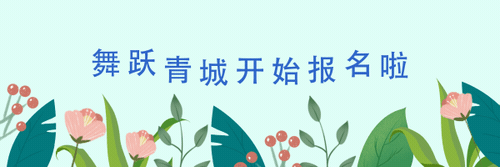 “艺美北疆·舞跃青城”2025呼和浩特市街舞大赛开始报名啦 第1张