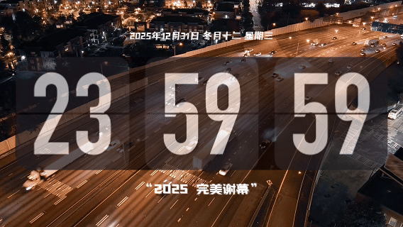 2025，内蒙古文艺高光时刻 第2张