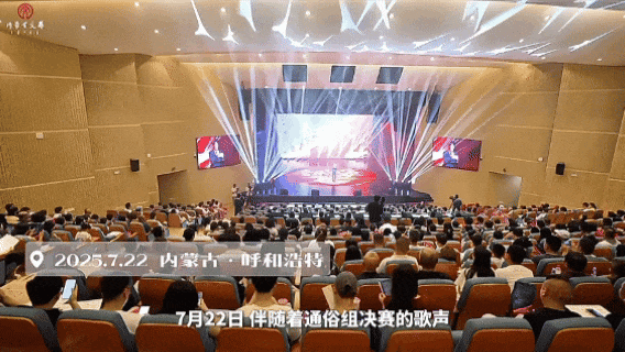 2025，内蒙古文艺高光时刻 第30张