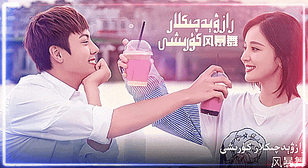 رازۋىچىكلار كۆرۈشى