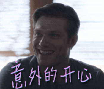 意外的开心.gif