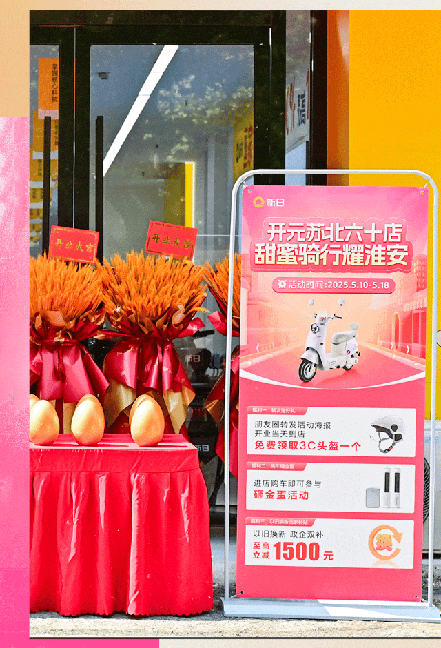 热力全开新日60店齐开耀淮安