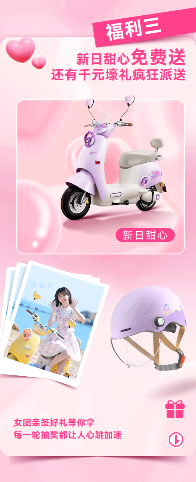 520必看新日掌门人携手女团免费送甜心