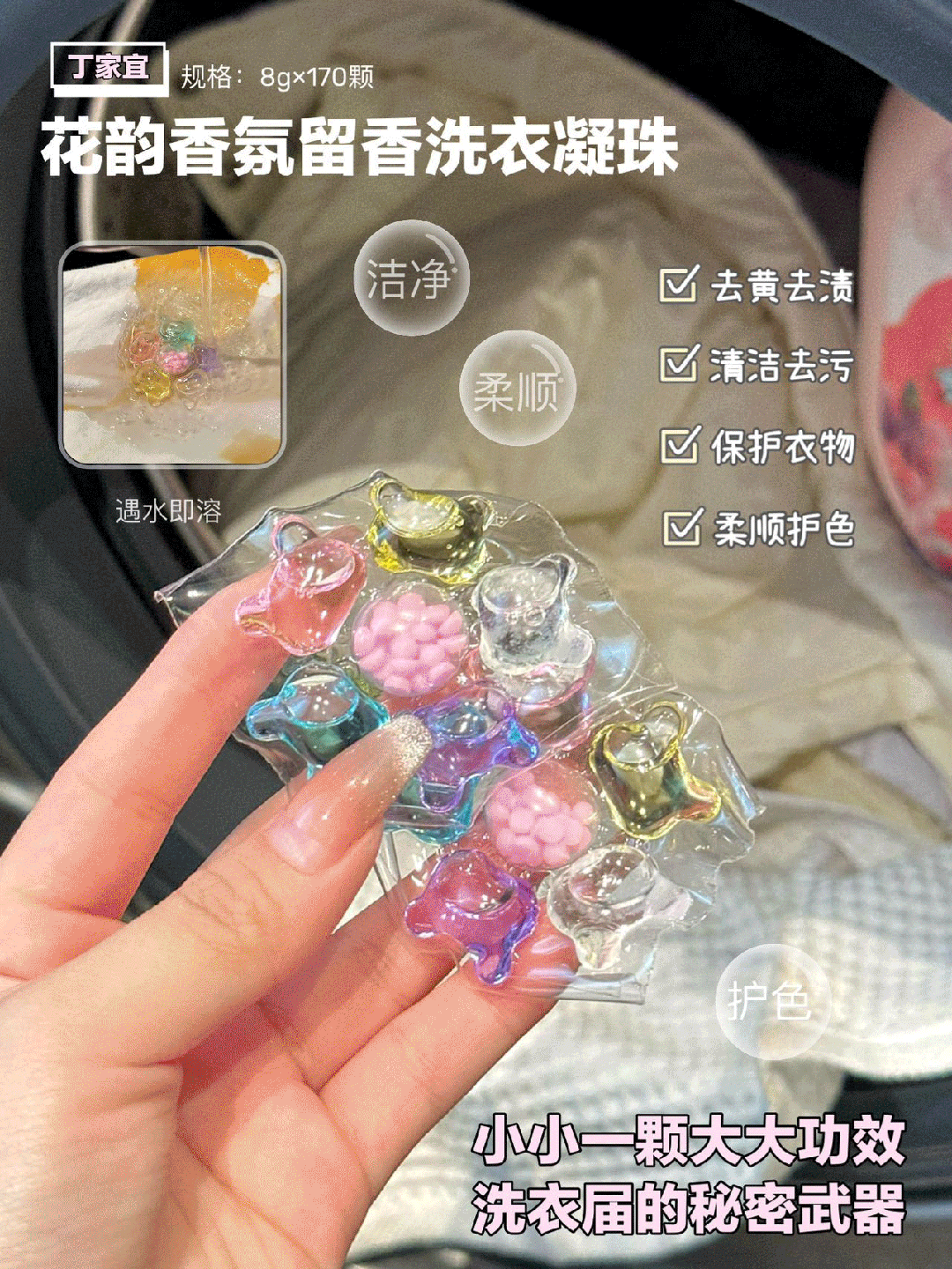 六腔是什么「丁家宜花韵香氛六腔洗衣凝珠」8倍洁净力，留香护衣，抑菌除螨_https://www.jmylbn.com_新闻资讯_第6张