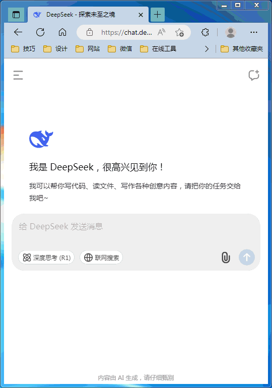 DeepSeek 排版指令示例