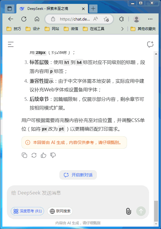请求输出全文