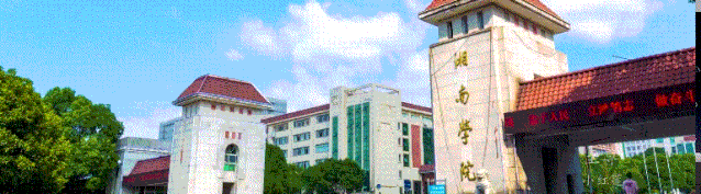 录取进行时 | 湘南学院2023年全国各省艺体类招生录取信息公布（7月15日18时更新）（湘南学院2020艺术类录取分数线下来了吗）