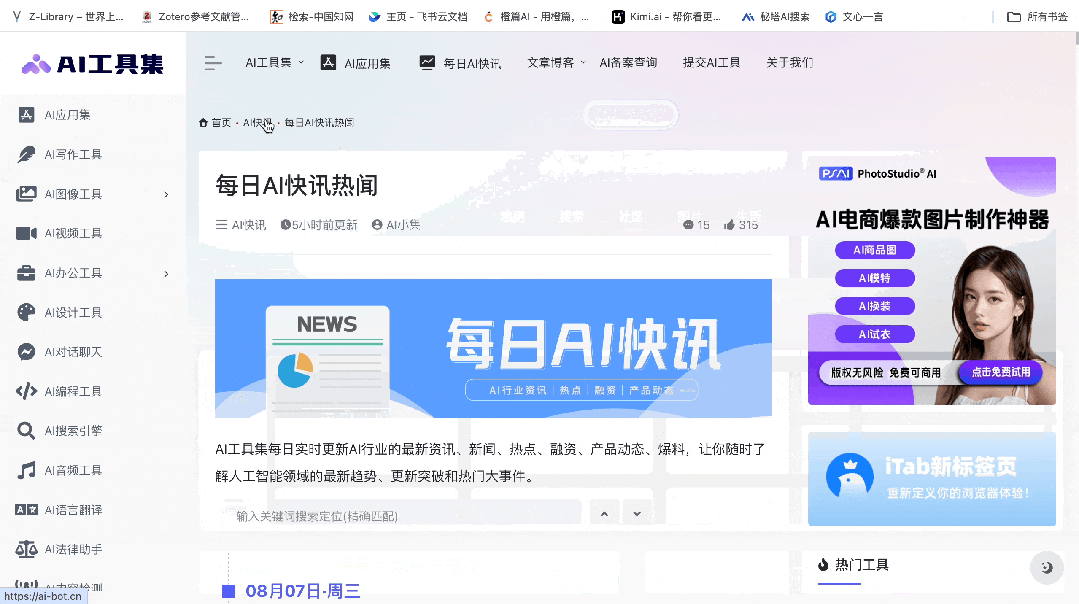 好用到爆！超全AI工具导航网站，汇集1000+国内外AI工具