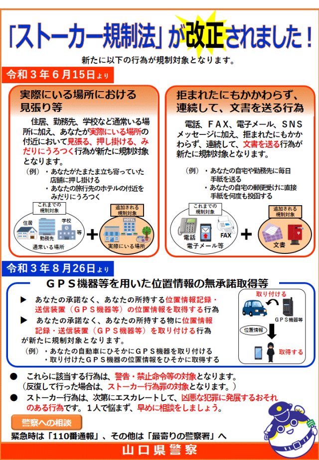 紛失防止タグの悪用防ぐ、ストーカー規制法改正へ - ケータイ Watch