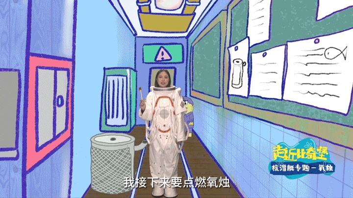 怎么样制作氧气课堂作品｜22-23-2虚拟影像创作《走近比奇堡》快来看看核潜艇内如何制造氧气吧~_https://www.jmylbn.com_新闻资讯_第3张