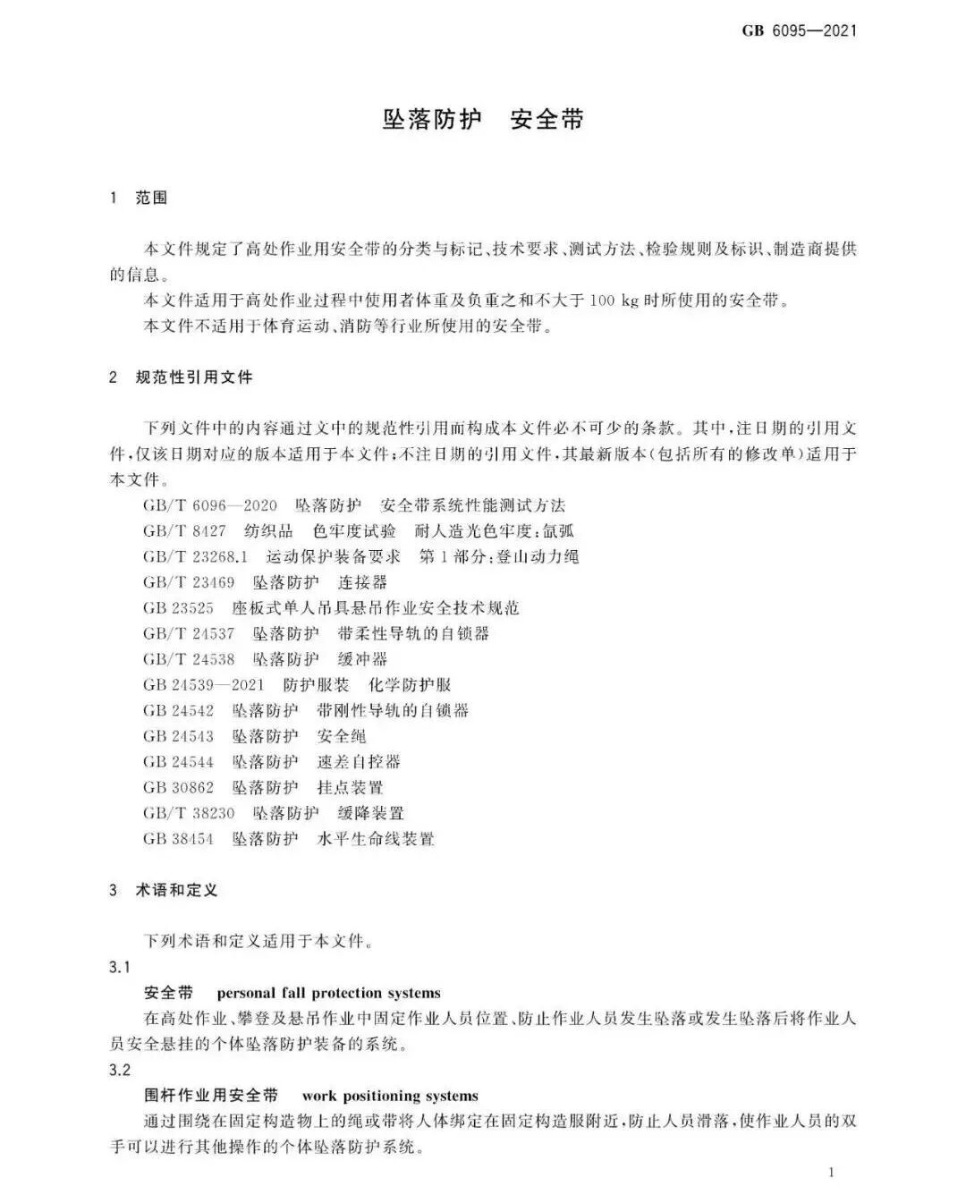 安全带新国标9月1日实施！的图4