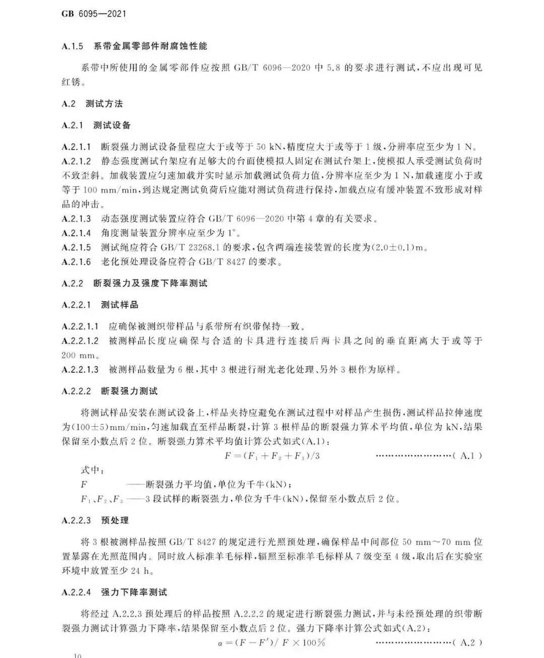 安全带新国标9月1日实施！的图13