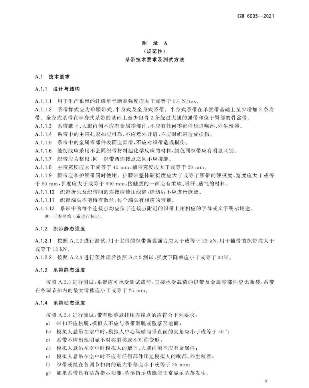 安全带新国标9月1日实施！的图12