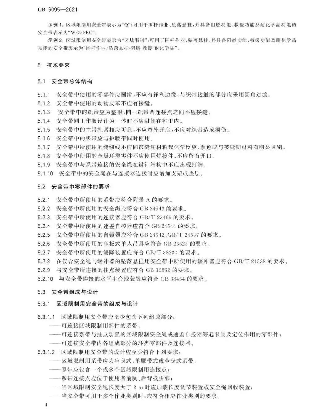 安全带新国标9月1日实施！的图7