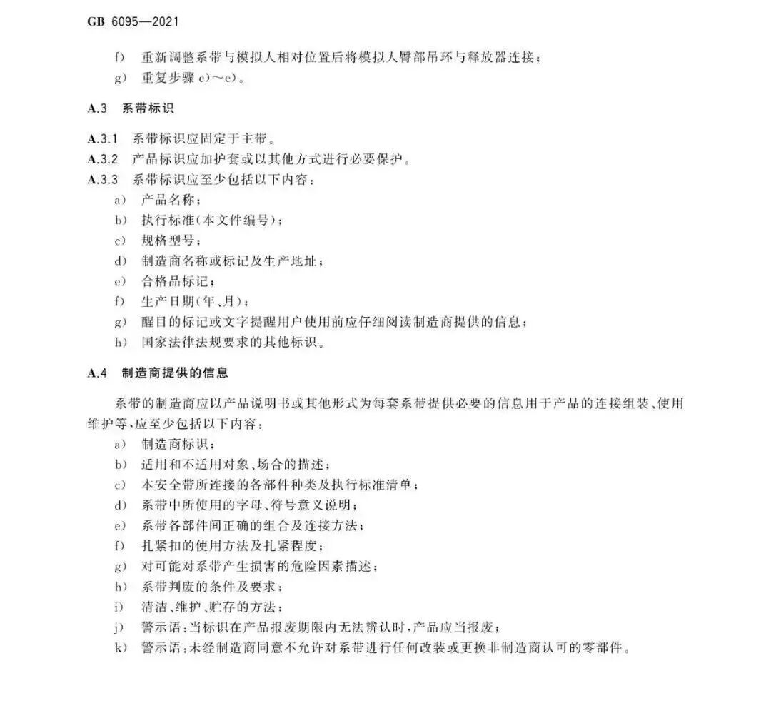 安全带新国标9月1日实施！的图17