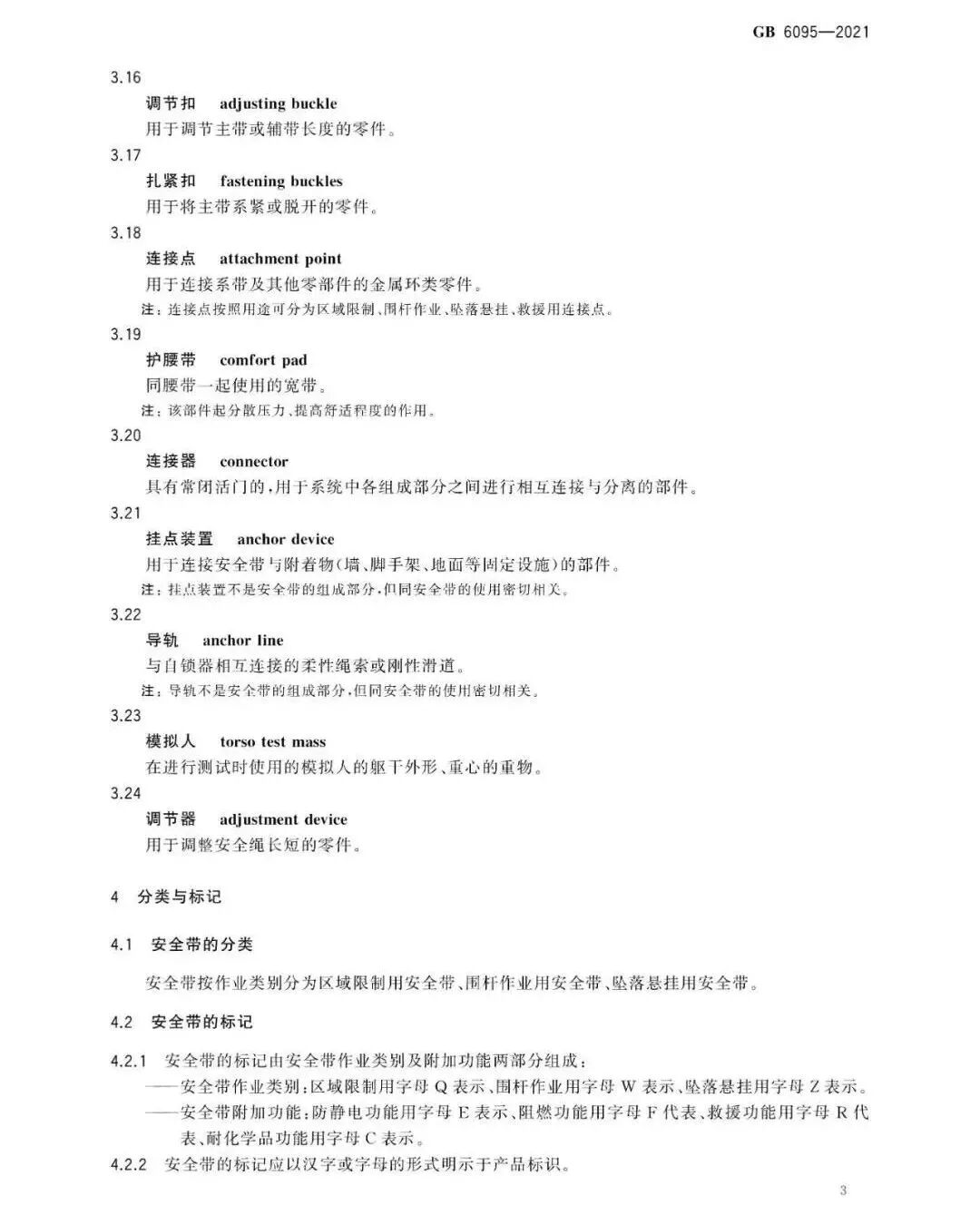 安全带新国标9月1日实施！的图6