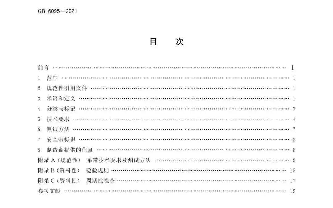 安全带新国标9月1日实施！的图2