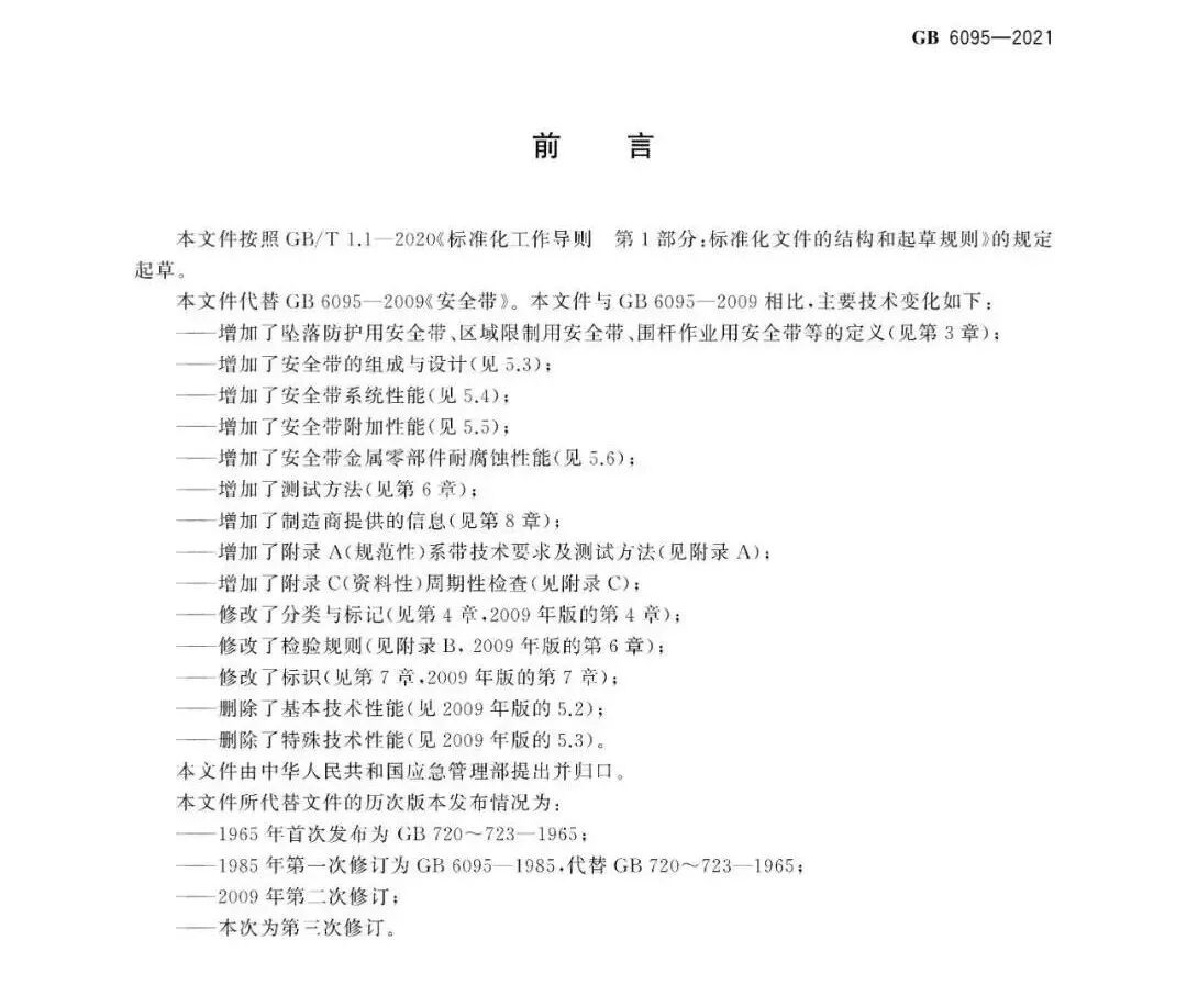 安全带新国标9月1日实施！的图3