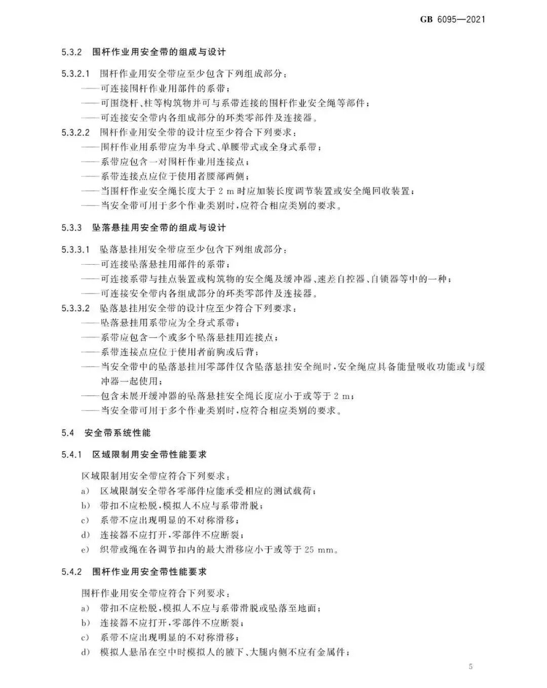 安全带新国标9月1日实施！的图8