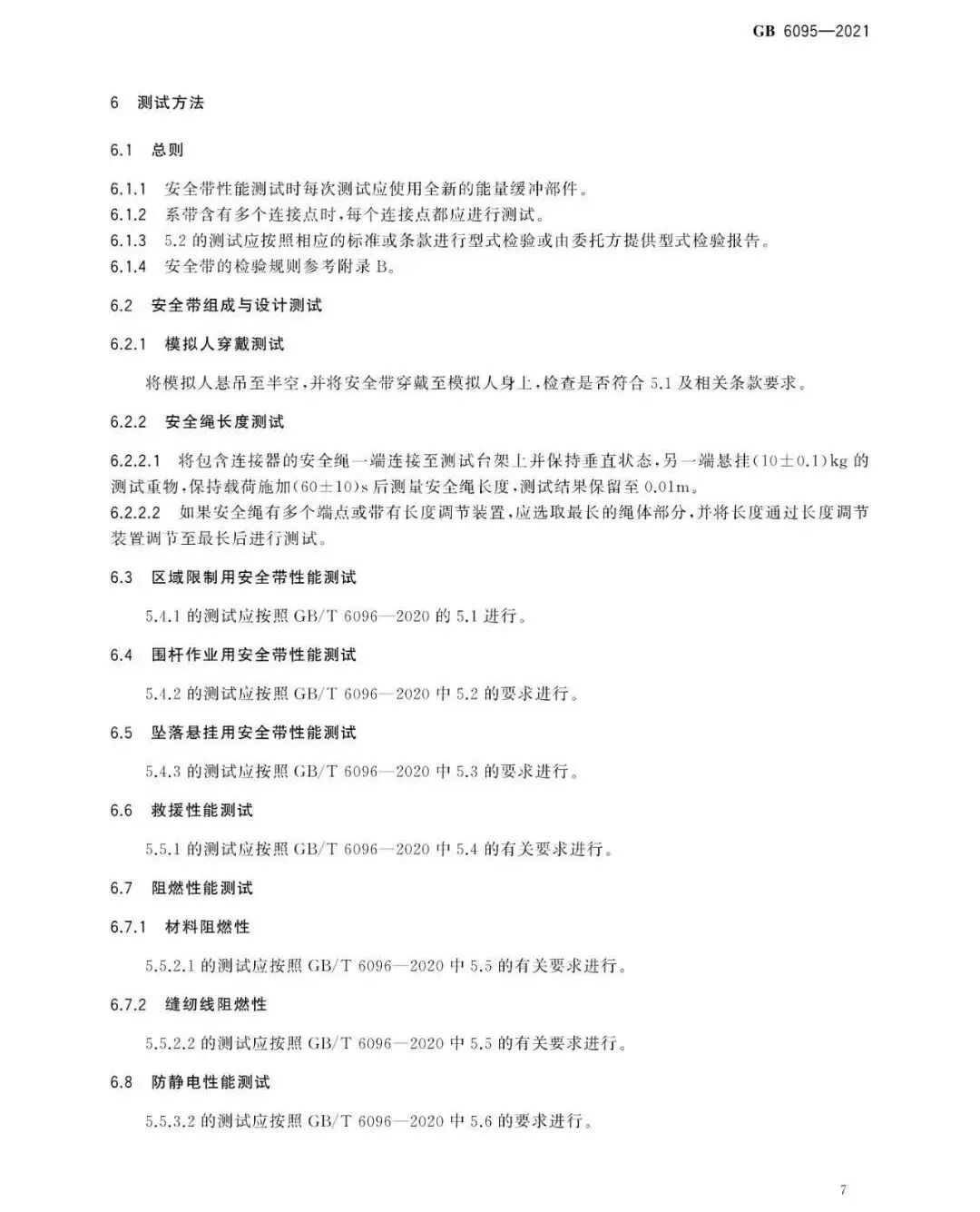 安全带新国标9月1日实施！的图10